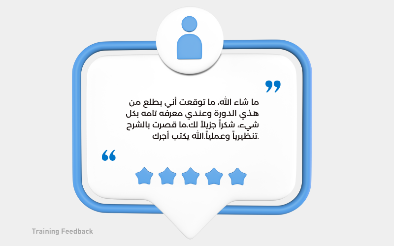 تقييم متدرب 1